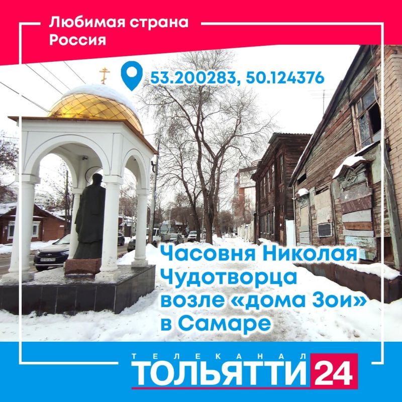 Любимая страна Россия. 70 лет «стоянию Зои» в Куйбышеве (Самаре)