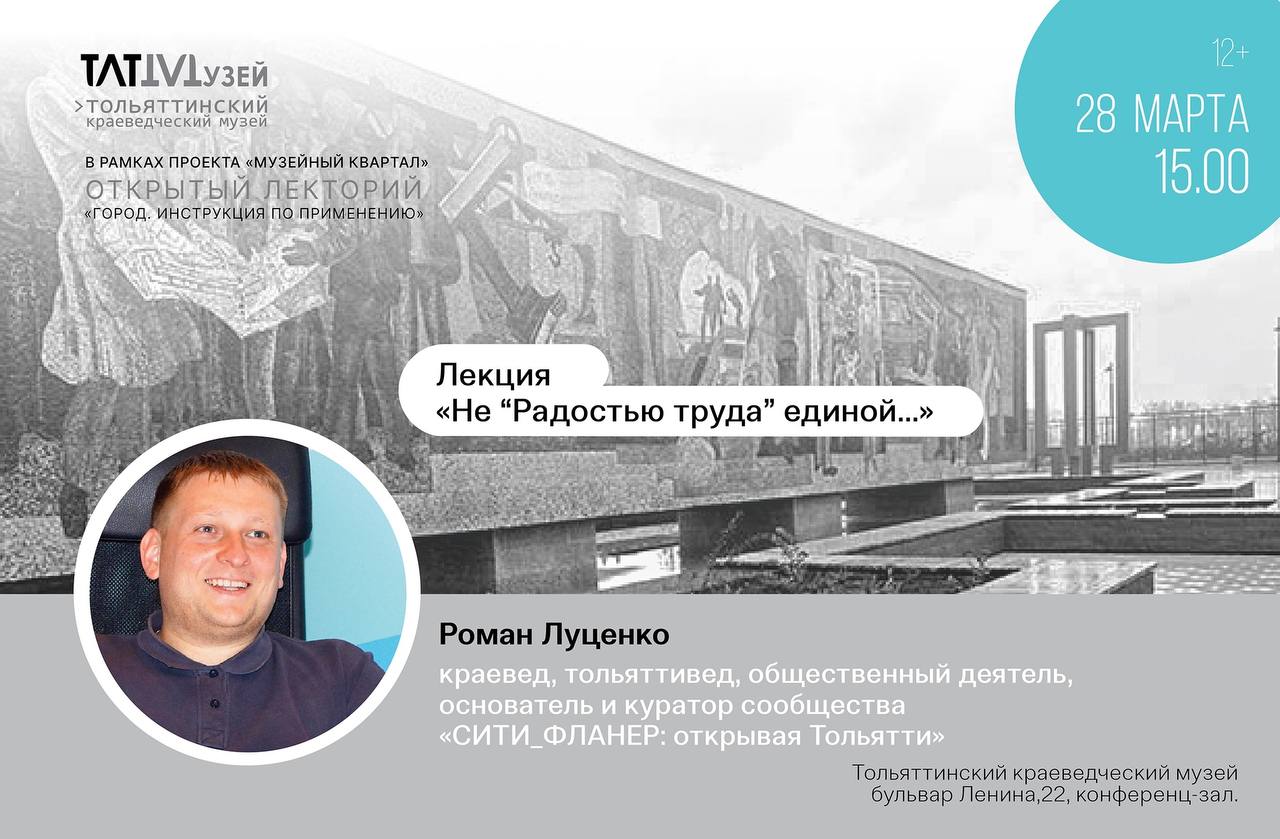 Тольяттинцев приглашают на лекцию про объекты монументального искусства