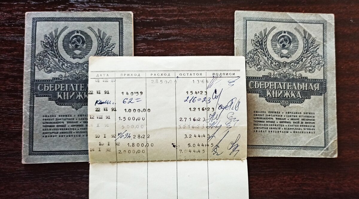 Как проверить старую сберкнижку: возможно, на ней остались деньги