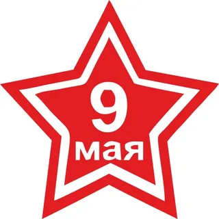 День Победы: Важность и Символизм 9 Мая в Истории России