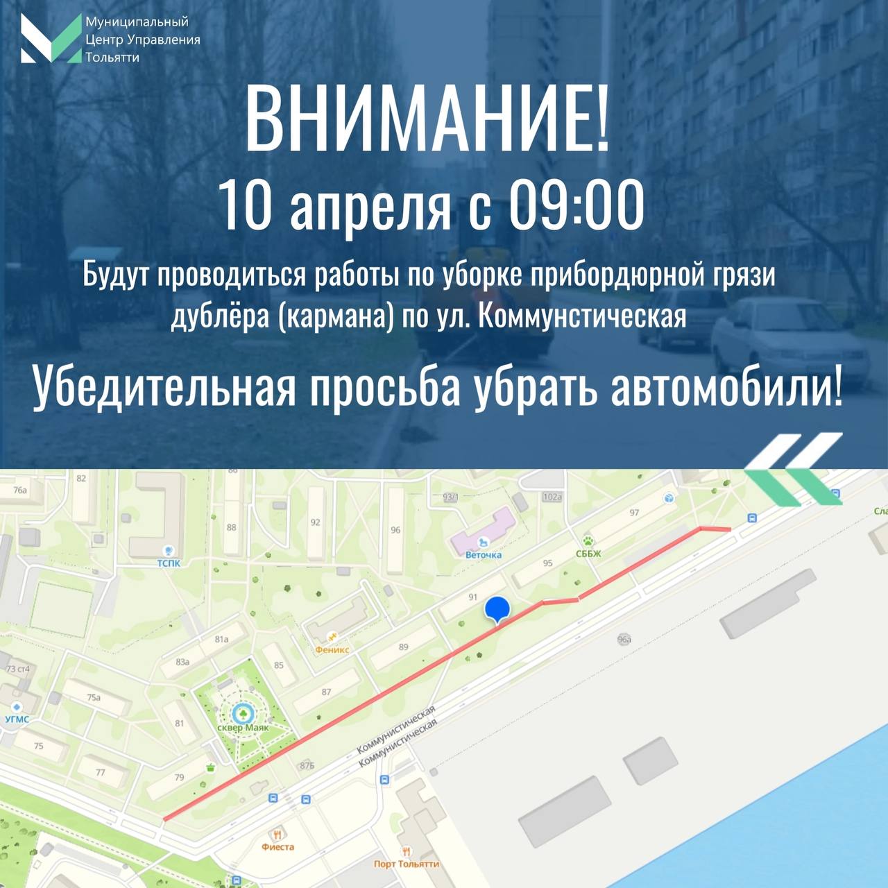 ВНИМАНИЕ! ПРОСИМ УБРАТЬ АВТОМОБИЛИ! ВНИМАНИЕ! ПРОСИМ УБРАТЬ АВТОМОБИЛИ!