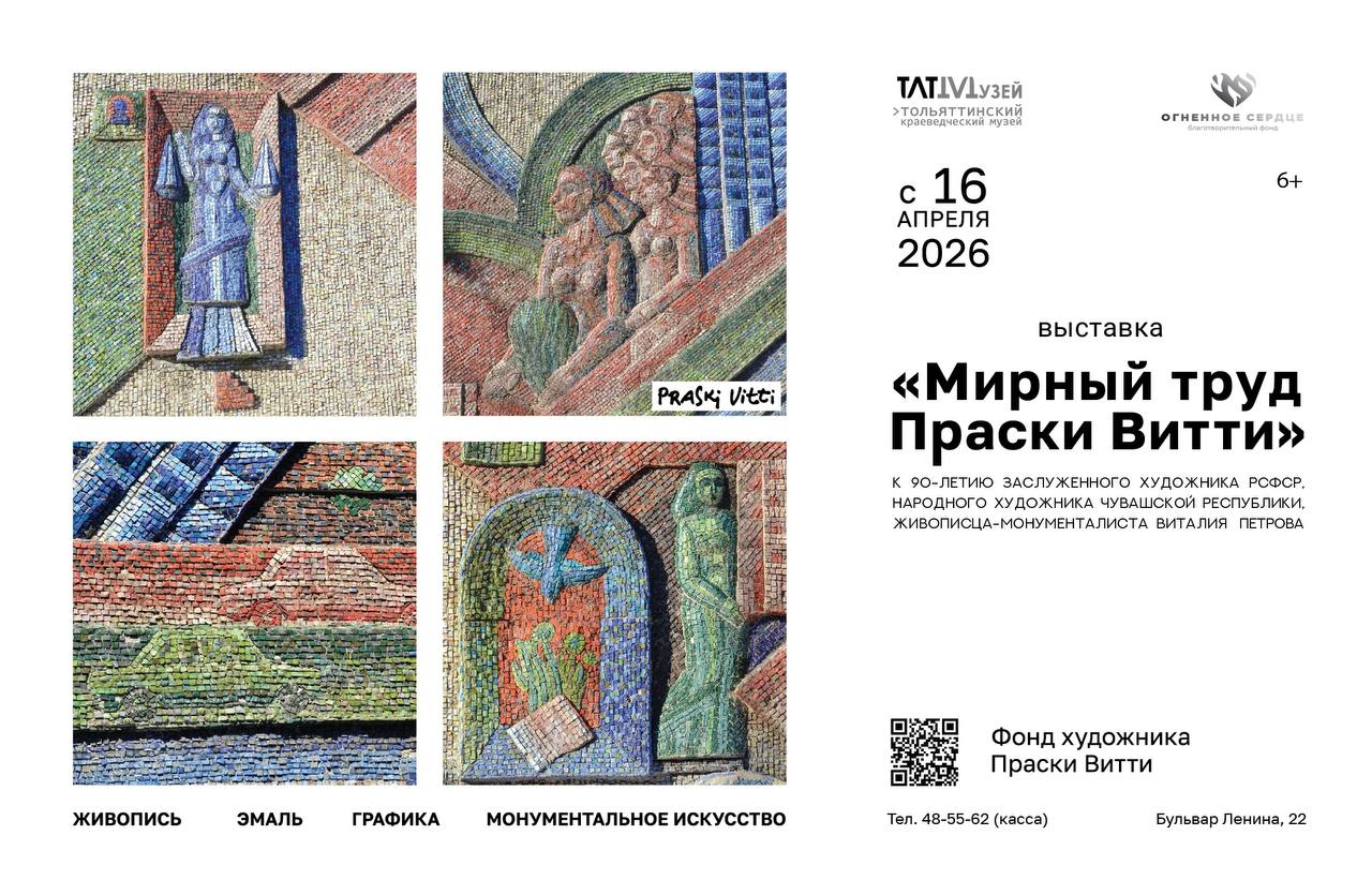 Мирный труд Праски Витти. 15 апреля в Тольяттинском краеведческом музее откроется выставка, посвященная 90-летию Виталия Петровича Петрова (Праски Витти), заслуженного художника РСФСР, народного художника Чувашской Республики