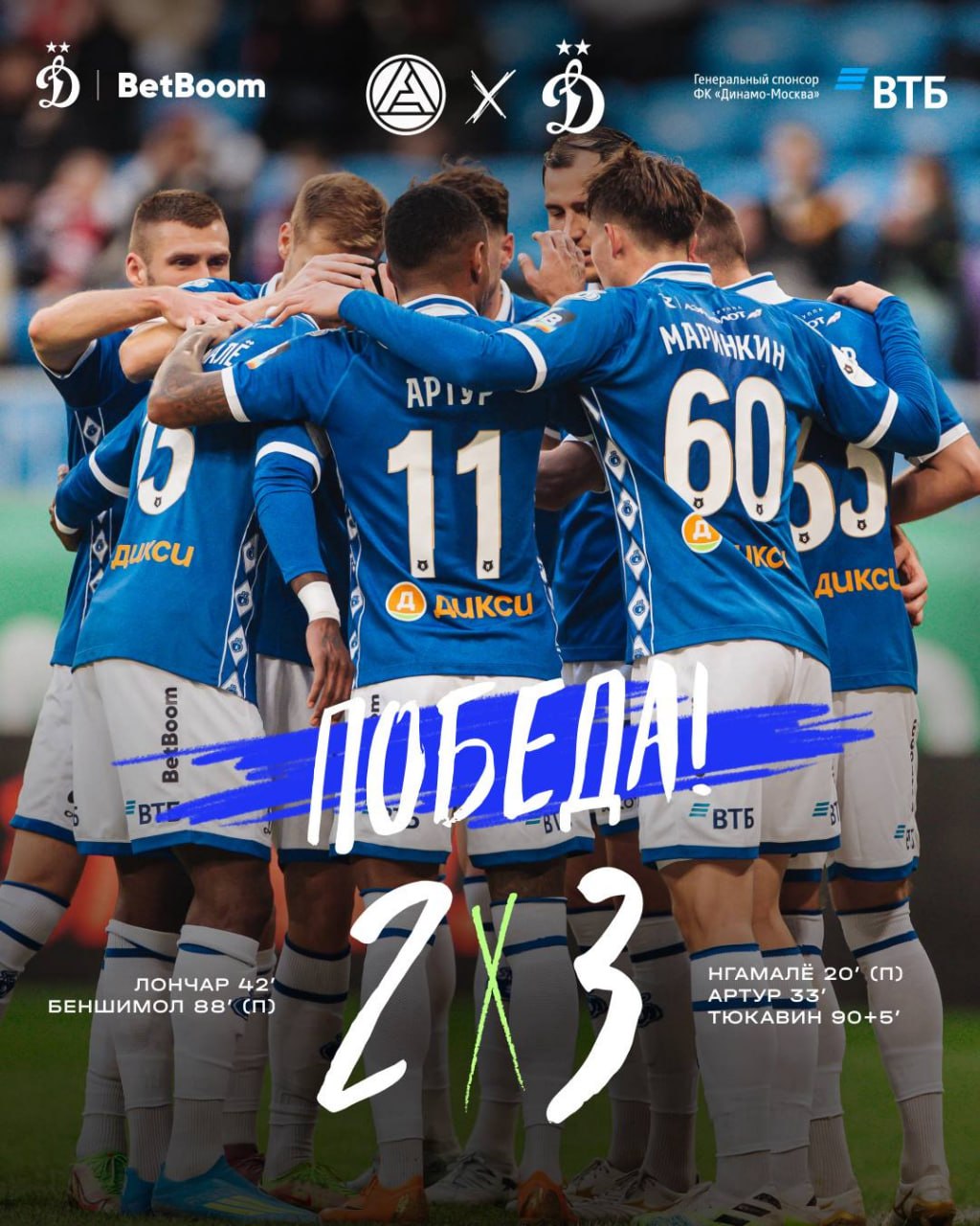 «Динамо» дало «Акрону» отыграться с 0:2, но вырвало победу в концовке