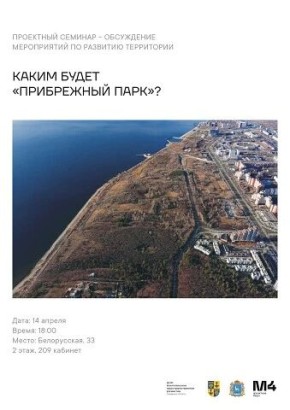 Тольяттинцев приглашают обсудить благоустройство Прибрежного парка!