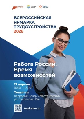 Работа ждёт! Не пропустите главное событие апреля!