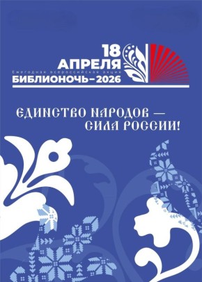 Библионочь-2026 в Тольятти