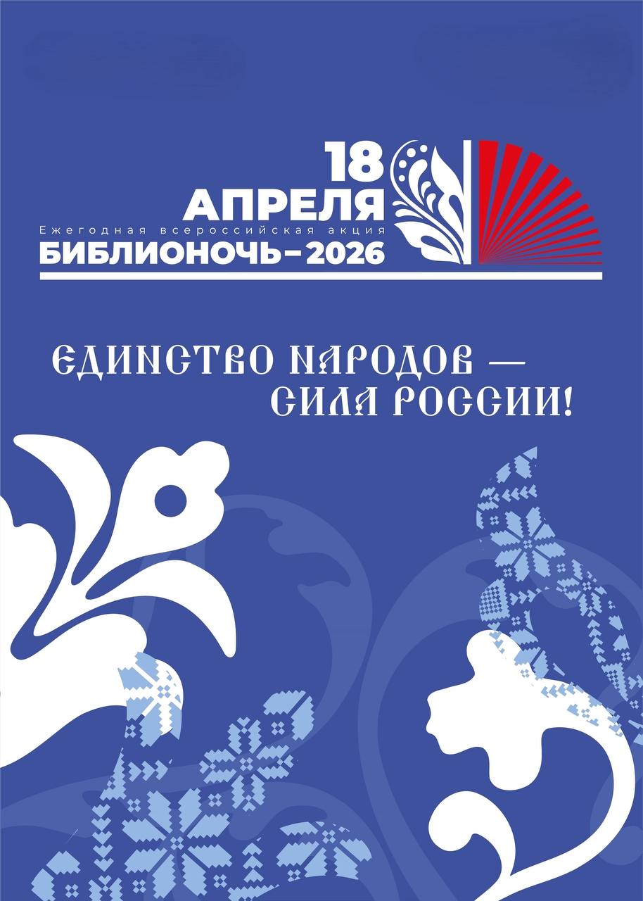 Библионочь-2026 в Тольятти