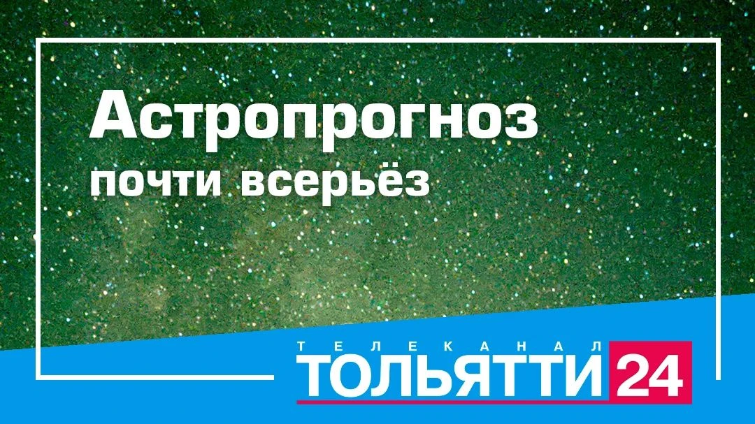Вторая половина апреля — время обнуления!