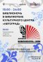 Библионочь-2026 в Тольятти: программа в Библиотеке КЦ «Автоград»
