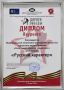 «Русский характер» — лауреат фестиваля «Дороги Победы»!