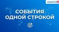 - Над Таганрогом сбита ракета при отражении воздушной атаки, из-за падения обломков пострадали два человека и загорелись несколько машин