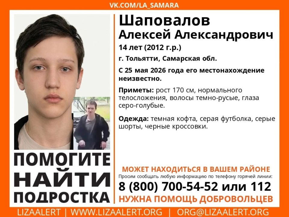 Внимание! Помогите найти подростка!