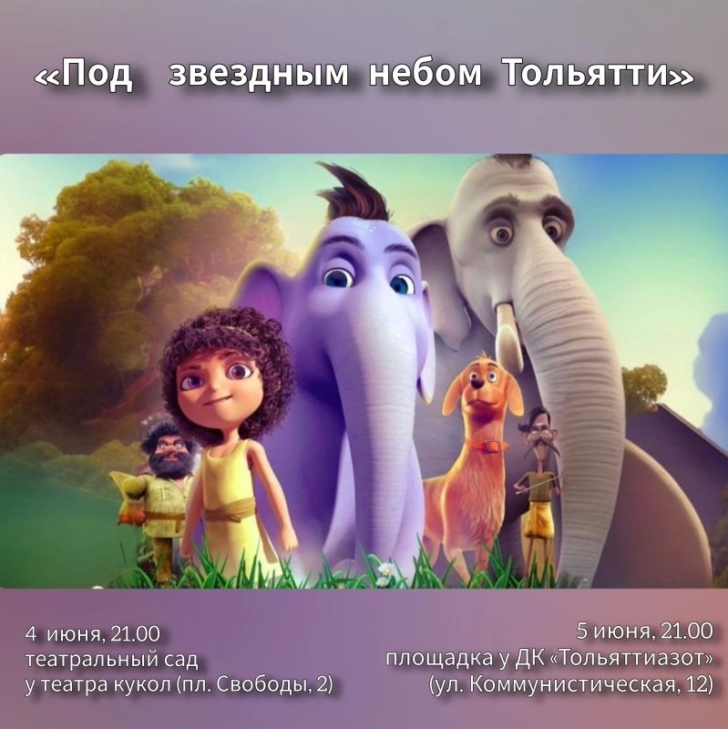 Летние кинотеатры снова ждут тольяттинцев!