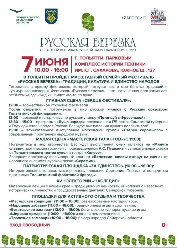 Фестиваль «Русская берёзка»: встретим День города с традициями! Фестиваль «Русская берёзка»: встретим День города с традициями!