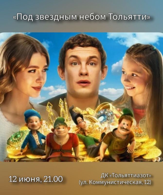 Встречаемся «Под звёздным небом Тольятти»! Встречаемся «Под звёздным небом Тольятти»!