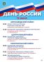 Россия – Родина моя!. 12 июня - День России