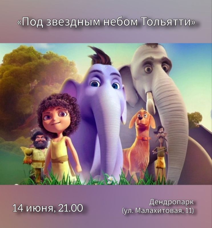 Встречаемся «Под звёздным небом Тольятти»! Встречаемся «Под звёздным небом Тольятти»!