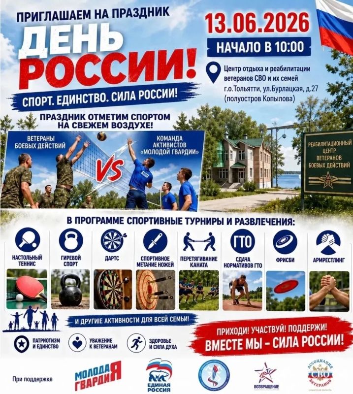 Спорт. Единство. Сила России