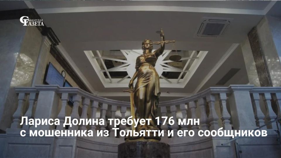 Народная артистка России Лариса Долина подала в Лефортовский суд Москвы иск на 176 млн рублей к четырем осужденным за мошенничество, включая жителя Тольятти Андрея Основу