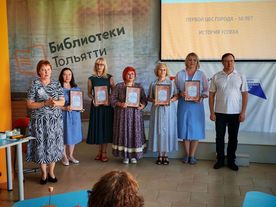 История успеха: «Библиотекам Тольятти» - 50! История успеха: «Библиотекам Тольятти» - 50!