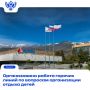 Минпросвещения России сообщает о временной приостановке детского отдыха в Крыму и работе горячих линий для родителей