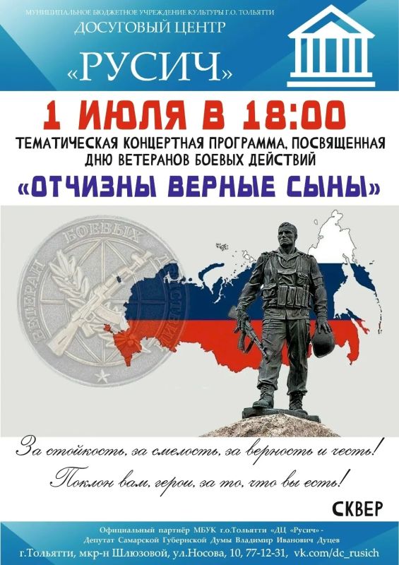 В День ветеранов боевых действий в Тольятти пройдут тематические программы В День ветеранов боевых действий в Тольятти пройдут тематические программы