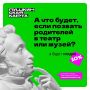 Родители смогут посетить культурные учреждения со скидкой