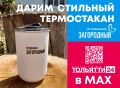 Дарим стильный термостакан от телеканала "Загородный"!