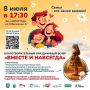 Тольяттинцев приглашают на благотворительный семейный праздник