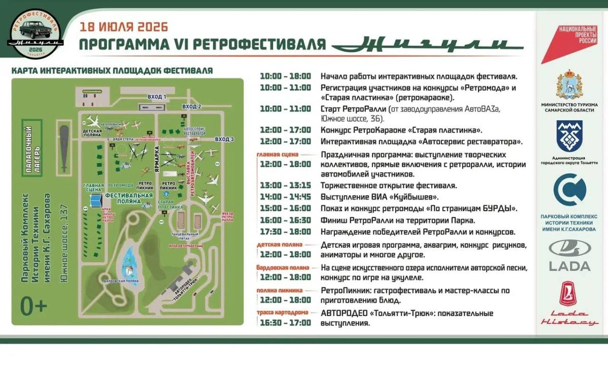 В Тольятти пройдет VI ретрофестиваль «ЖИГУЛИ» В Тольятти пройдет VI ретрофестиваль «ЖИГУЛИ»
