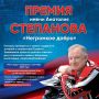 В Тольятти учредили премию имени Анатолия Степанова