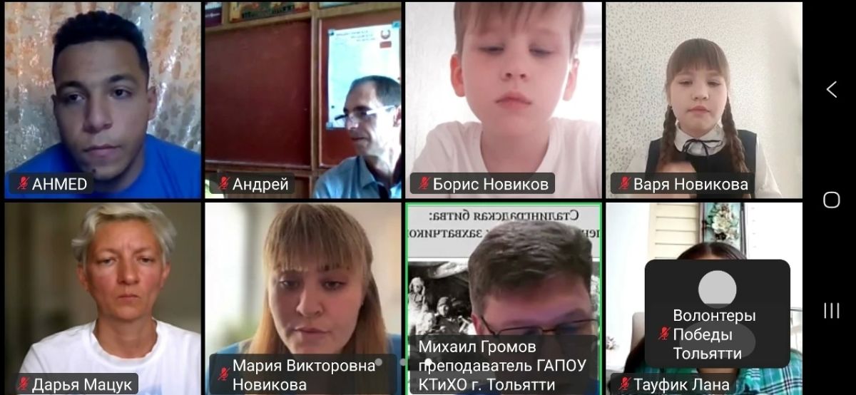 Волонтёры Победы из Тольятти приняли участие в международной онлайнконференции Волонтёры Победы из Тольятти приняли участие в международной онлайнконференции