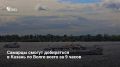 В Самарской области рассматривают речной маршрут «Самара — Ульяновск — Казань» с заходом в Тольятти — дорога займёт около 9 часов, сообщили в правительстве региона изданию «КП-Самара»