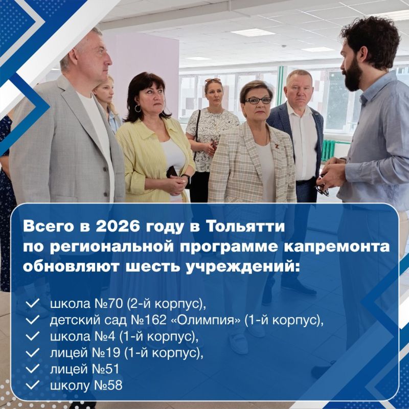 В Тольятти депутаты и представители горадминистрации проверили, как идет ремонт в учреждениях образования В Тольятти депутаты и представители горадминистрации проверили, как идет ремонт в учреждениях образования