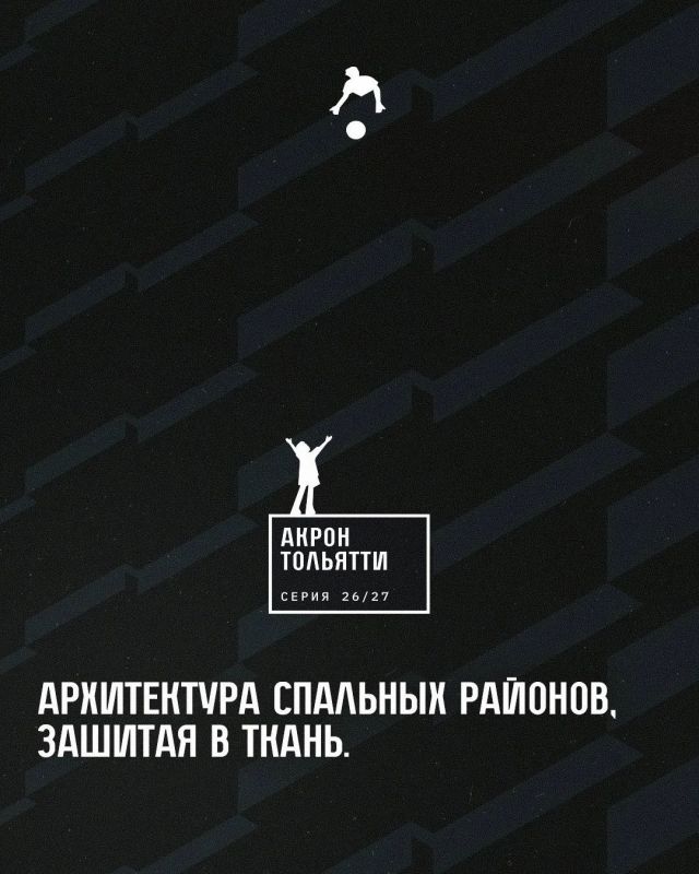 Тольятти - в каждой нитке полотна: «Акрон» представил форму для нового сезона РПЛ Тольятти - в каждой нитке полотна: «Акрон» представил форму для нового сезона РПЛ
