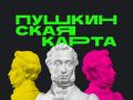 Более 10 тысяч билетов - по Пушкинской карте