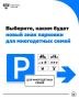 Новый знак парковки для многодетных семей – выбираем вместе