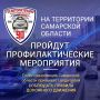 Уважаемые жители и гости Самарской области!