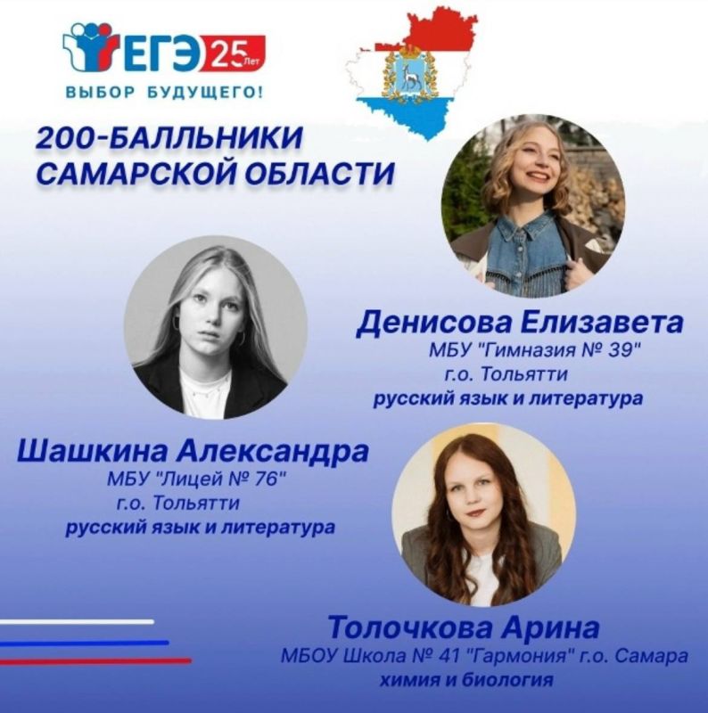 Продолжаем чествовать ребят Самарской области, сдавших ЕГЭ на максимум!