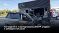 В Тольятти 2 августа у автокофейни загорелся BMW, после чего огонь перекинулся на постройку