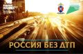 Дорога на дачу. Безопасность на загородных автодорогах