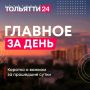 7 августа. Главное за день: