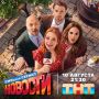 Наши на экране! Актеры из Самары и Тольятти снялись в новом сериале
