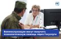 На Госуслугах появился специальный раздел для военнослужащих и гражданского персонала Вооружённых сил России, а также членов их семей