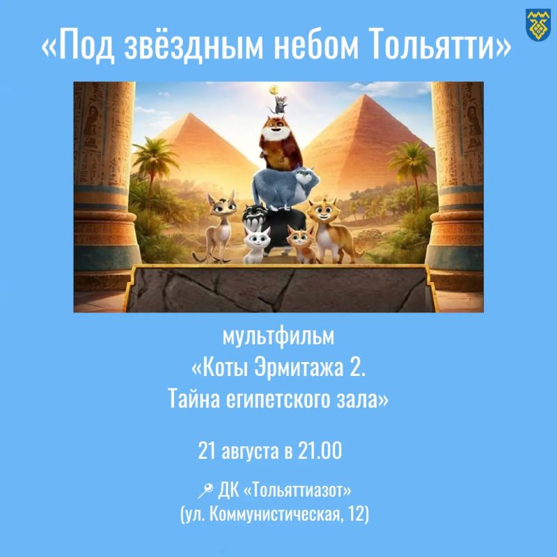 Кинопросмотры под звездным небом продолжаются! Кинопросмотры под звездным небом продолжаются!