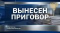 Дорожный конфликт обернулся для агрессивного водителя уголовным наказанием