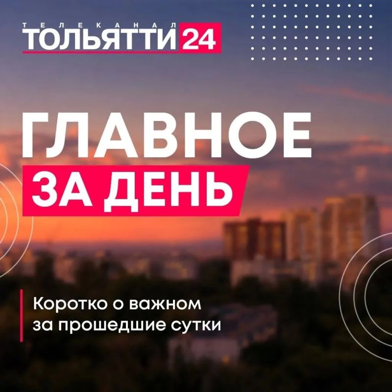 19 августа. Главное за день: