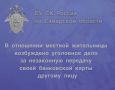 В отношении местной жительницы возбуждено уголовное дело за незаконную передачу своей банковской карты другому лицу