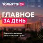 19 августа. Главное за день: