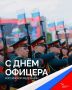 Поздравление губернатора Самарской области Вячеслава Федорищева в связи с Днём офицера!